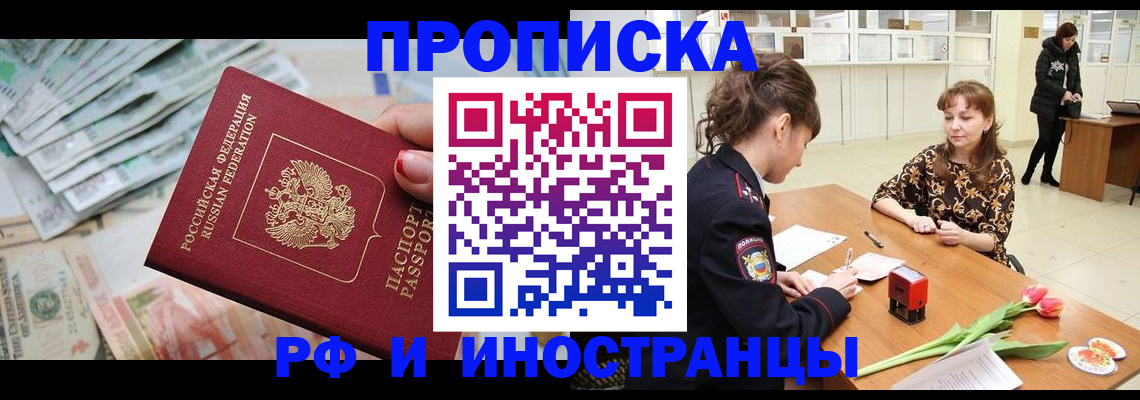 временная регистрация в Кохме